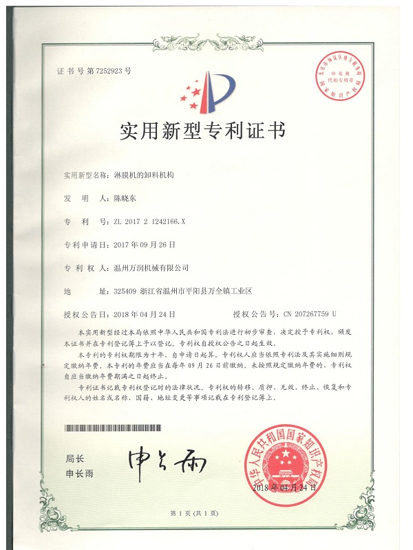 Utility model patent certificate